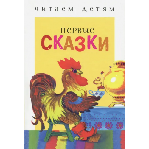 Стрекоза Первые сказки