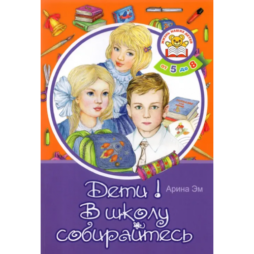 Нижняя Орианда Дети! В школу собирайтесь Эм Арина