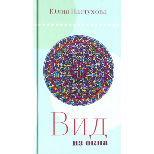 ОГИ Вид из окна Пастухова Юлия