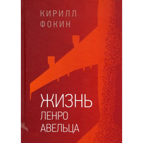 ОГИ Жизнь Ленро Авельца Фокин Кирилл Валерьевич