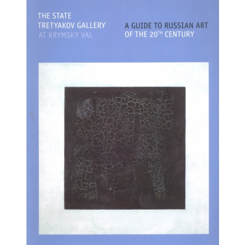 Paulsen The State Tretyakov Gallery At Krymsky Val. A Guide to Russian Art of the 20th Century