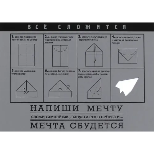 Бюро находок Блокнот. Оригами. Белый самолетик