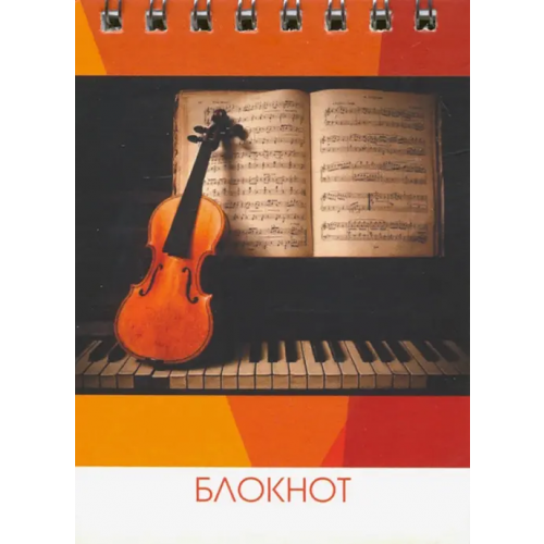 ИД Перископ Блокнот. Скрипка на клавиатуре, А7, 25 листов