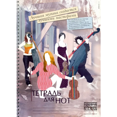 ИД Перископ Тетрадь для нот Квартет, 12 листов, А4, вертикальная