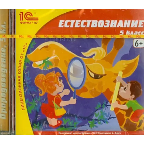1С CD-ROM. Естествознание. 5 класс (CDpc)