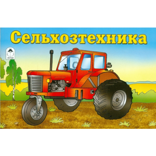 Алтей Сельхозтехника