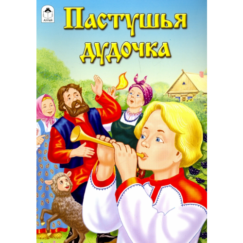 Алтей Пастушья дудочка