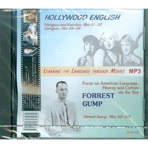 Антология CD-ROM. Hollywood English & Forrest Gump. Аудиокнига