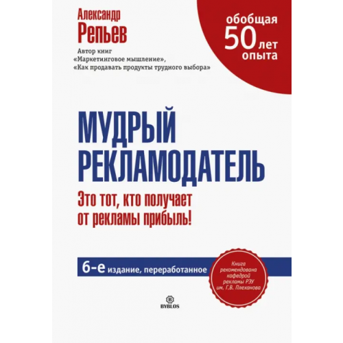 Библос Мудрый рекламодатель Репьев Александр Павлович