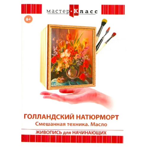 Видеогурман DVD. Голландский натюрморт