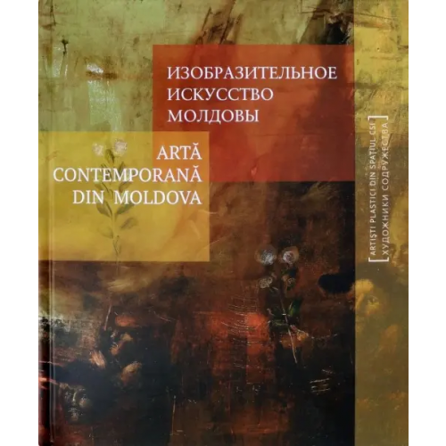 Галарт Изобразительное искусство Молдовы