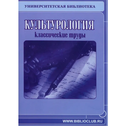 Директ-медиа CD-ROM. Культурология. Классические труды (CDpc)
