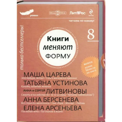 Директ-медиа CD-ROM. Книги меняют форму. Выпуск 8. Роман (CD)