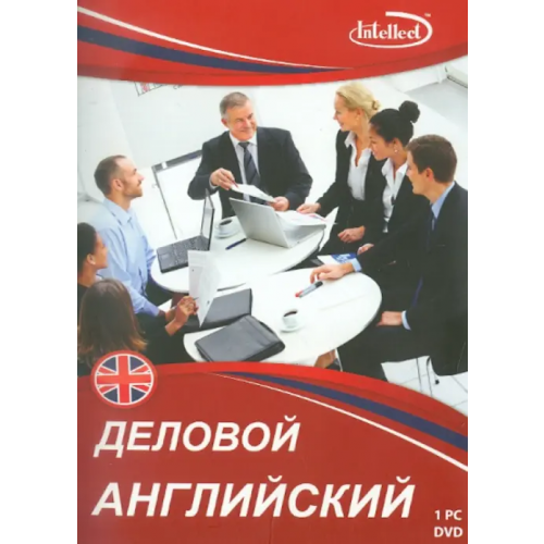 Интеллект Групп DVD. Деловой английский (DVDpc)