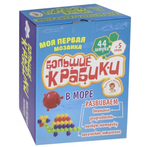 Улыбка Моя первая мозаика. Большие крабики. В море