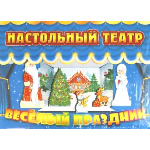 Улыбка Веселый праздник