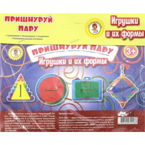 Улыбка Пришнуруй пару. Игрушки и их формы