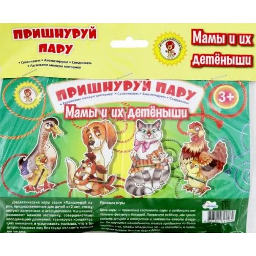 Улыбка Пришнуруй пару. Мамы и их детеныши