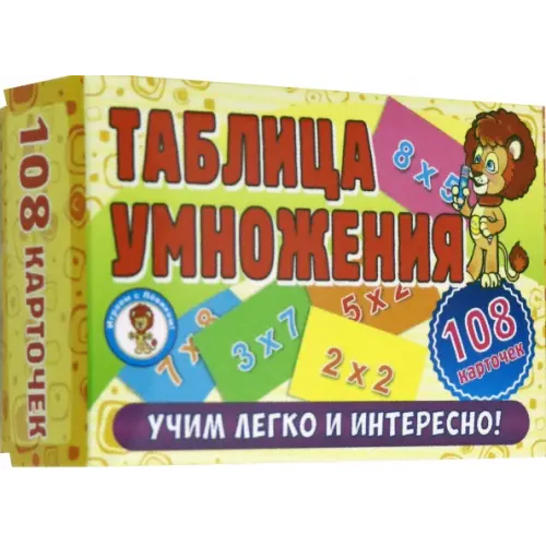 Улыбка Развивающие карточки. Таблица умножения