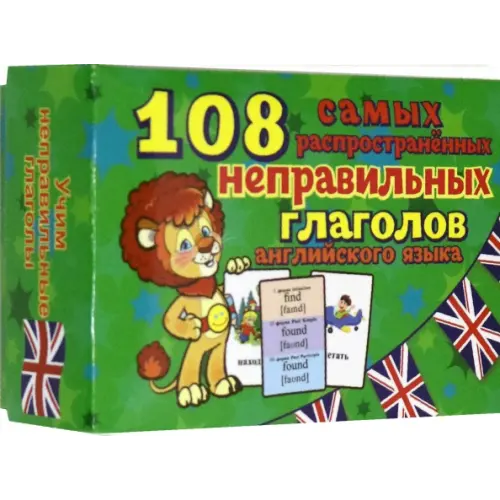 Улыбка Учим английские слова. Неправильные глаголы