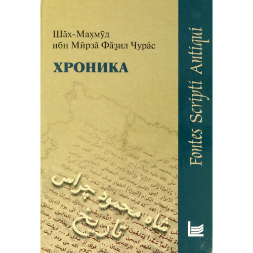 Филологический факультет СПбГУ Хроника Шах-Махмуд Чурас