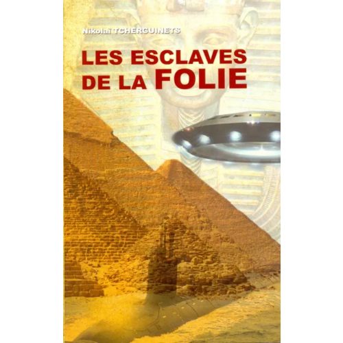 Харвест Илоты безумия. Les esclaves de la FOLIE Чергинец Николай Иванович