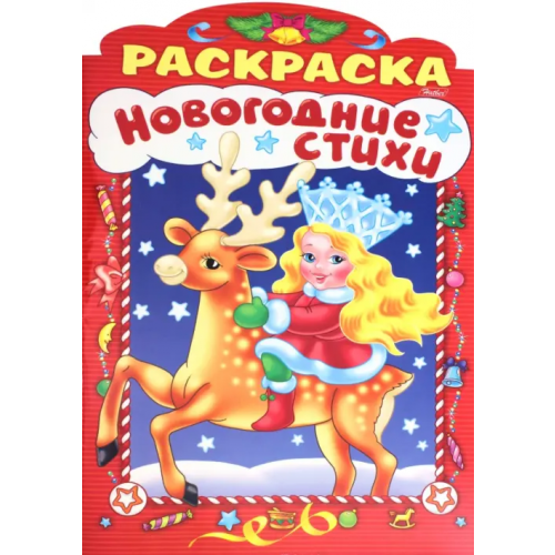 Хатбер Новогодние стихи. Выпуск 1 Баранюк Анна