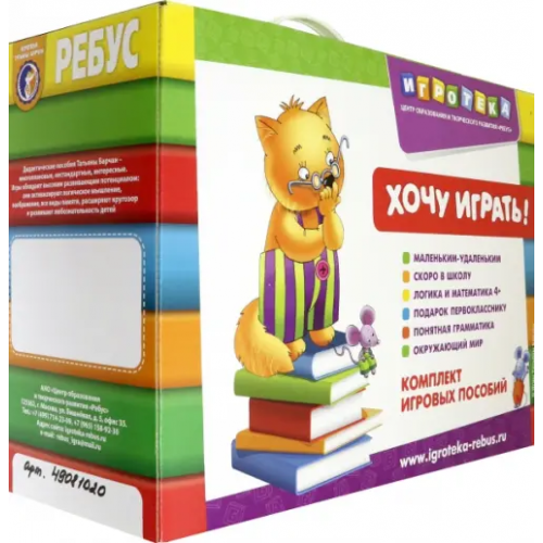 ЦОТР "Ребус" Чемоданчик. Играют все! Комплект игровых пособий