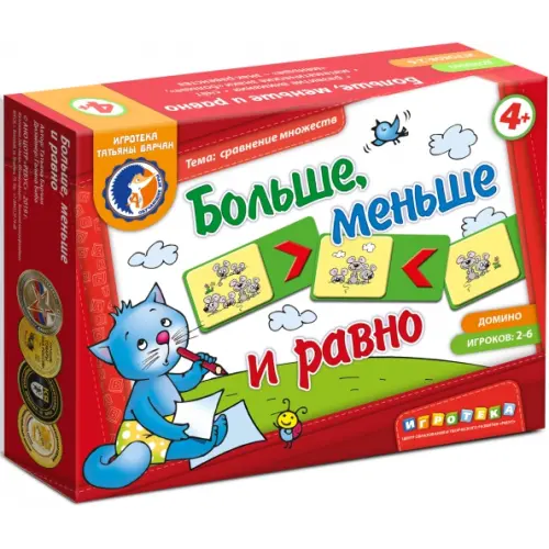 ЦОТР "Ребус" Домино. Больше, меньше и равно