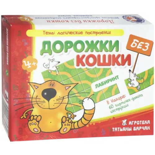 ЦОТР "Ребус" Лабиринт. Дорожки без кошки