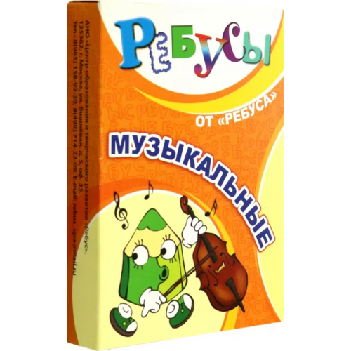 ЦОТР "Ребус" Музыкальные ребусы