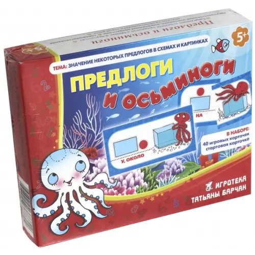 ЦОТР "Ребус" Обучающая игра. Предлоги и осьминоги