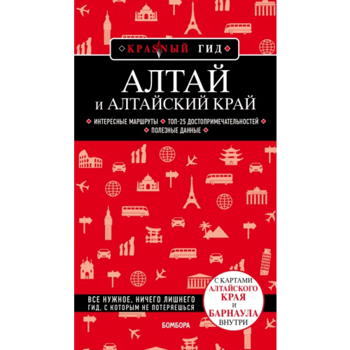Бомбора Алтай и Алтайский край Якубова Наталья Ивановна