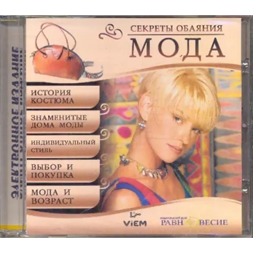 Равновесие ИД CD-ROM. Мода (CD)
