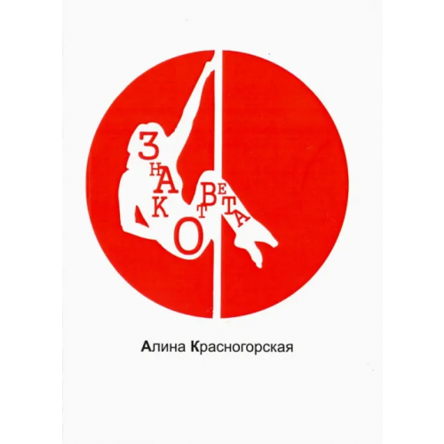 РИП-Холдинг Знак ответа Красногорская Алина
