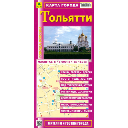 РУЗ Ко Карта города. Тольятти