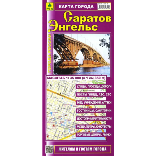 РУЗ Ко Саратов. Энгельс. Карта города