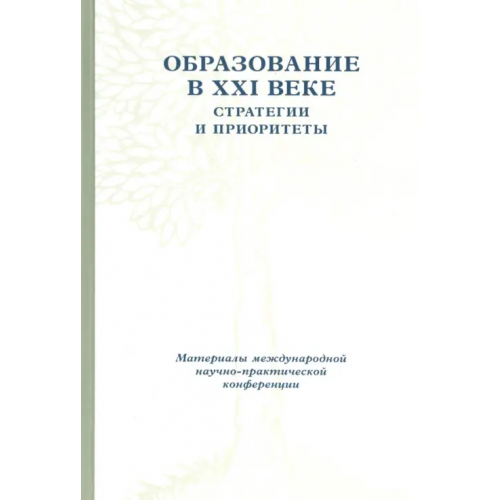Свято-Филаретовский институт Образование в XXI веке. Стратегии и приоритеты. 26-28 мая 2008 года