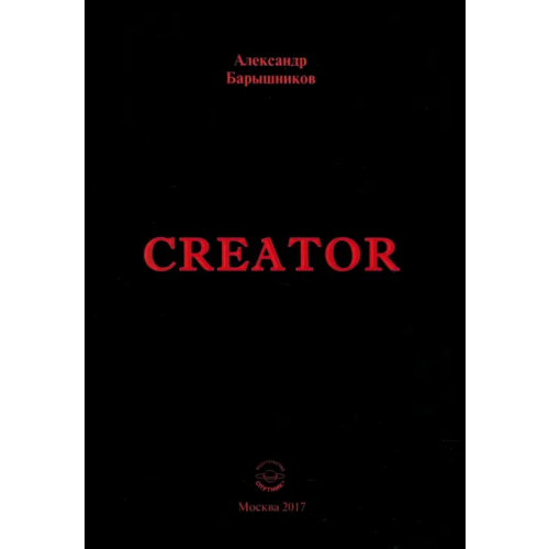 Спутник+ Creator. Выпуск I Барышников Александр Петрович