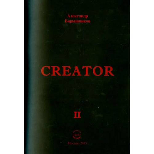 Спутник+ Creator. Выпуск II Барышников Александр Петрович