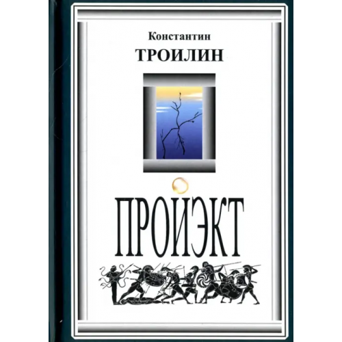Спутник+ Пройэкт Троилин Константин Андреевич