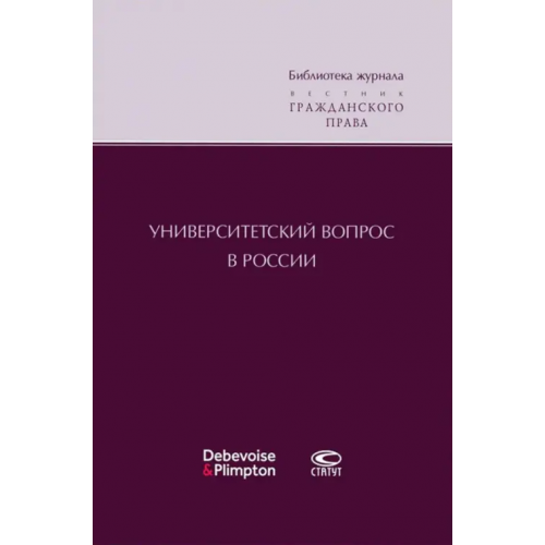 Статут Университетский вопрос в России