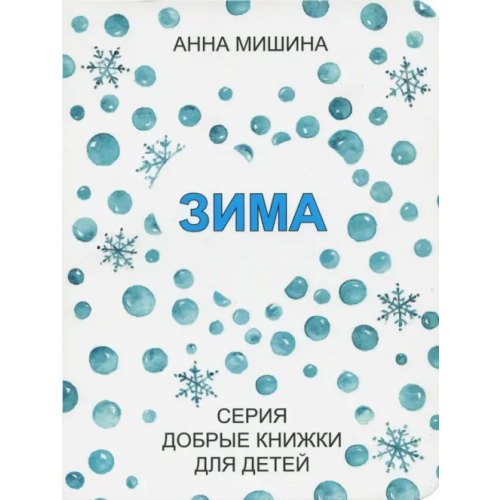 У Никитских ворот Зима Мишина Анна