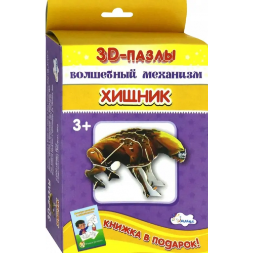 Улыбка Собираем фигуру. Хищник