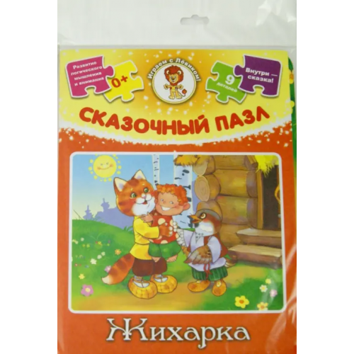Улыбка Сказочный пазл. Жихарка