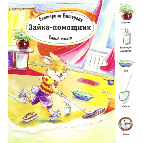Улыбка Зайка помощник Битарова Екатерина