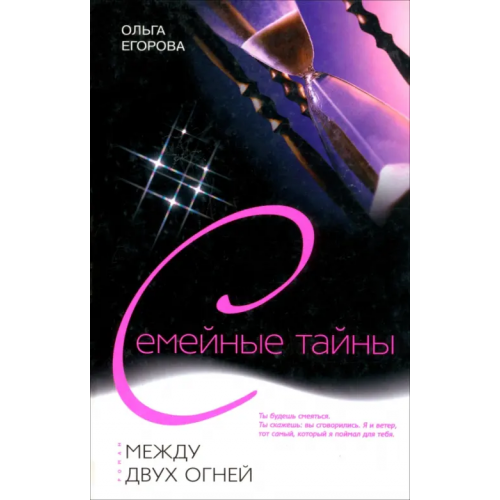 Центрполиграф Между двух огней Егорова Ольга