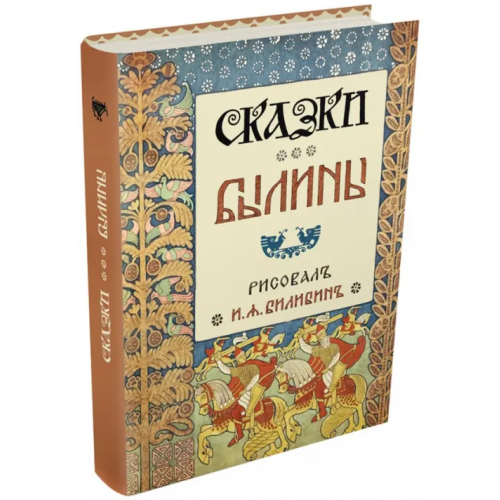 Издательский Дом Мещерякова Сказки. Былины