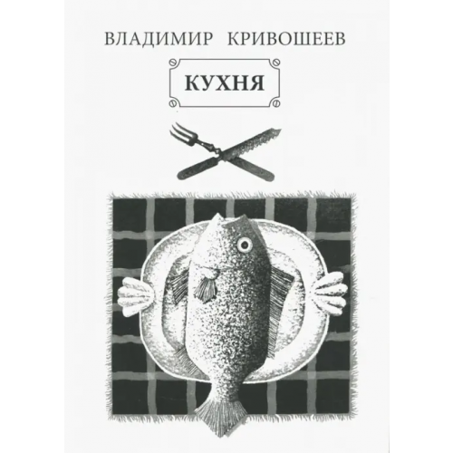 Нестор-История Кухня Кривошеев Владимир