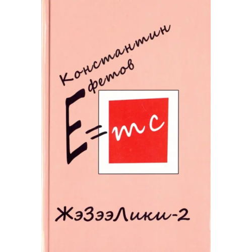 Нижняя Орианда ЖэЗээЛики-2 Ефетов Константин Александрович